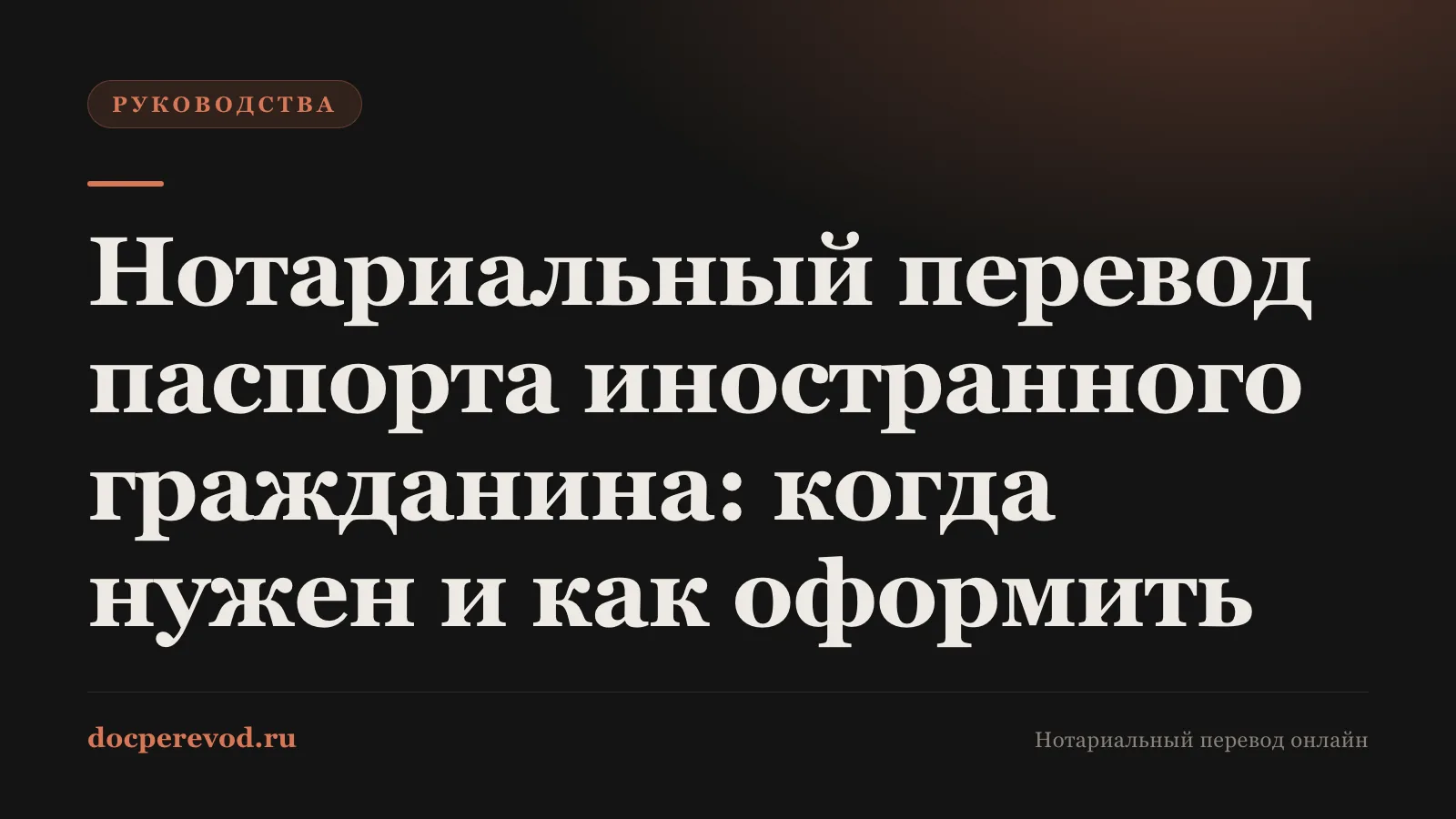 Нотариальный перевод паспорта иностранного гражданина: когда нужен и как оформить
